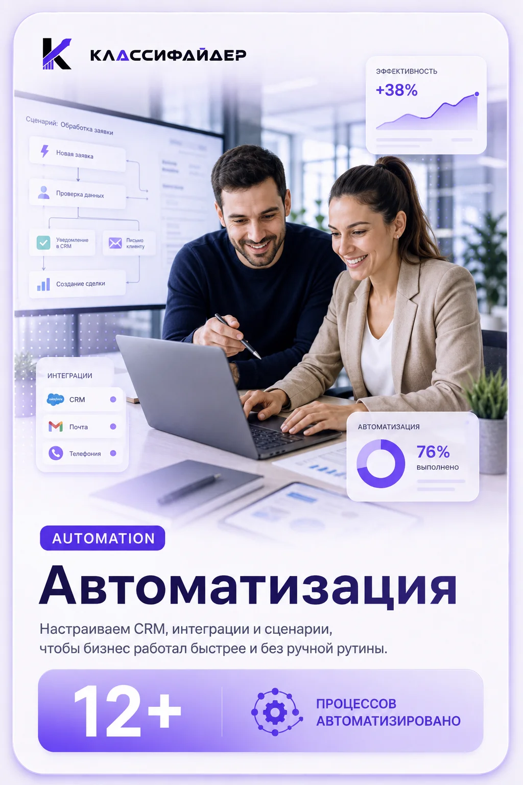Автоматизация