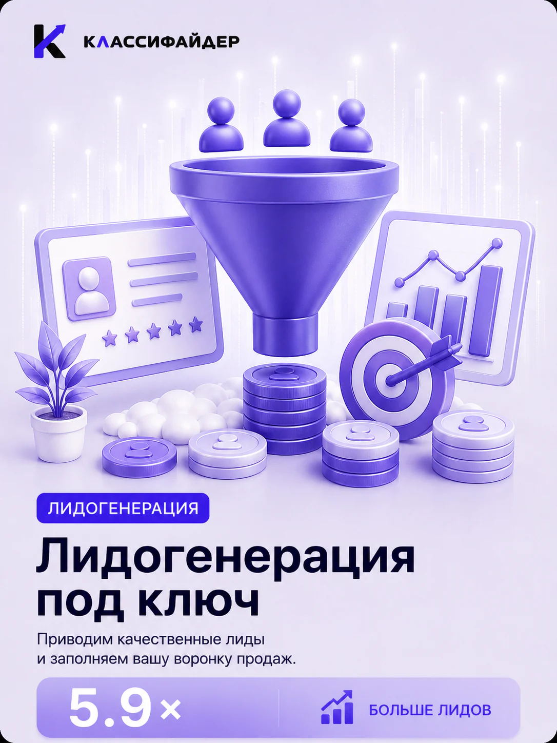 Лидогенерация под ключ