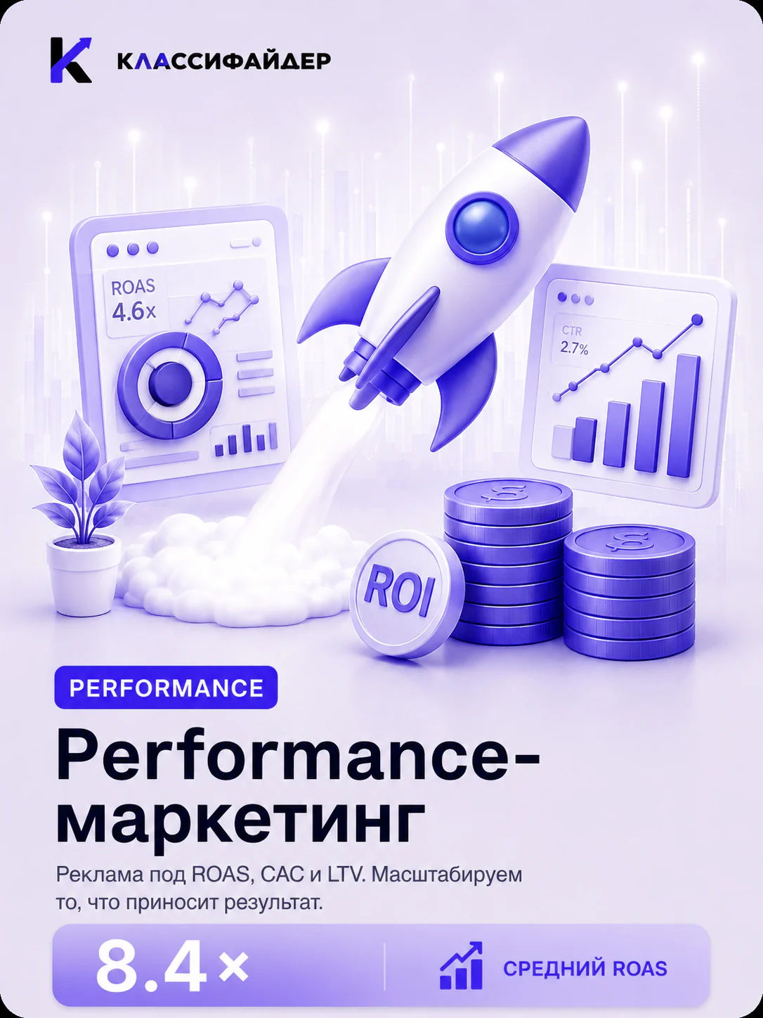 Performance-маркетинг