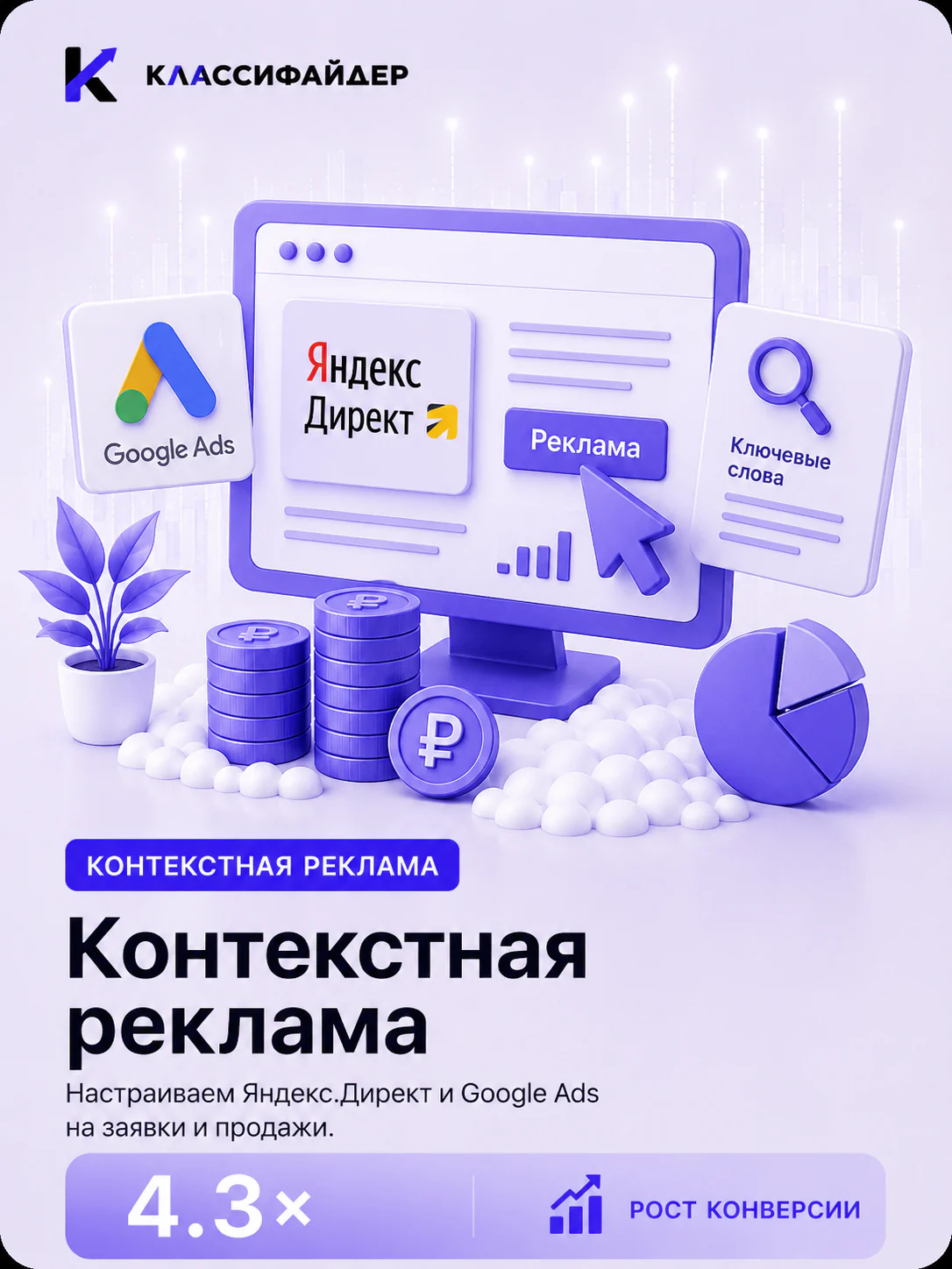 Контекстная реклама