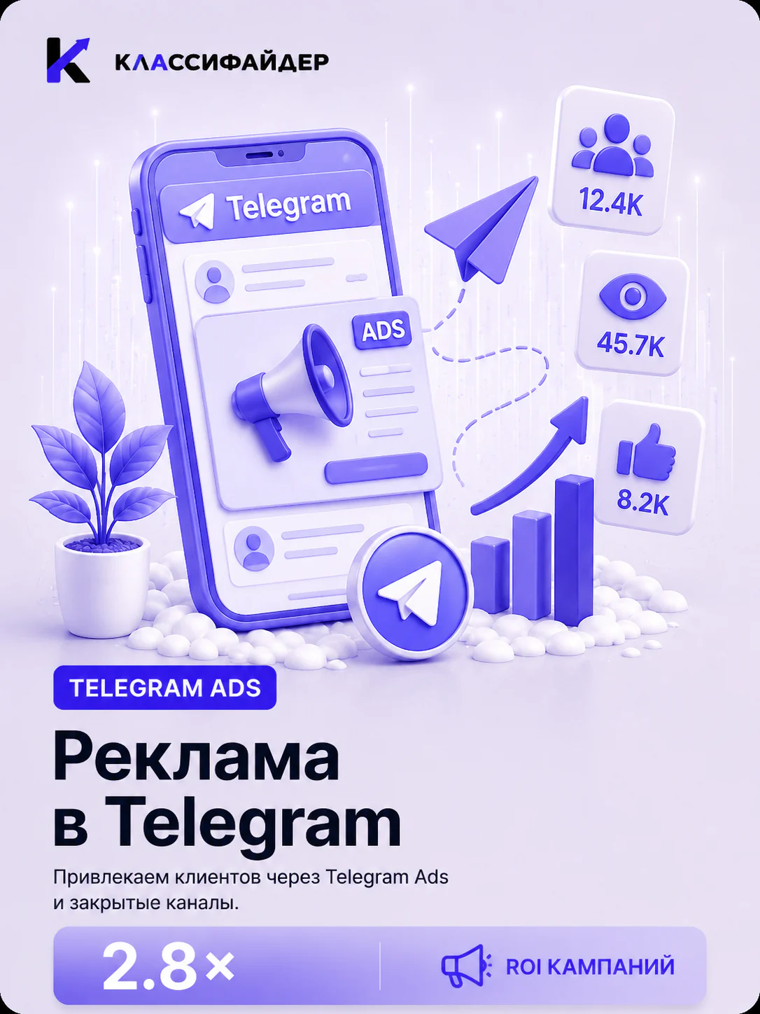 Реклама в Telegram