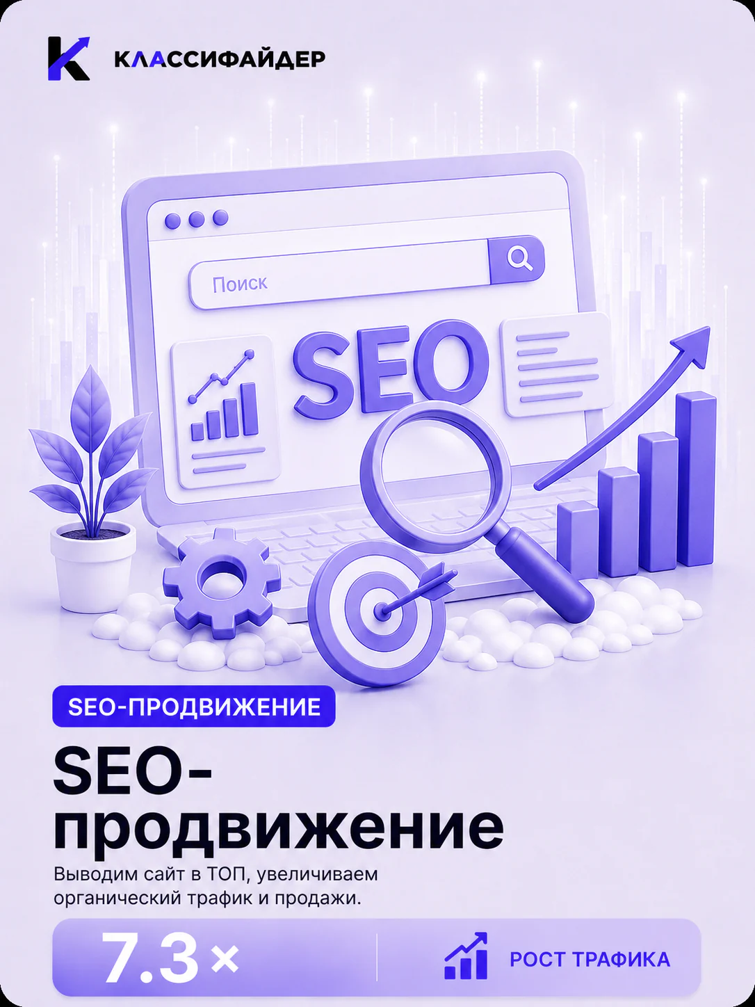 SEO-продвижение