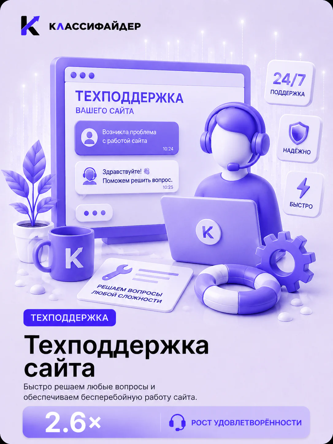 Техподдержка сайта